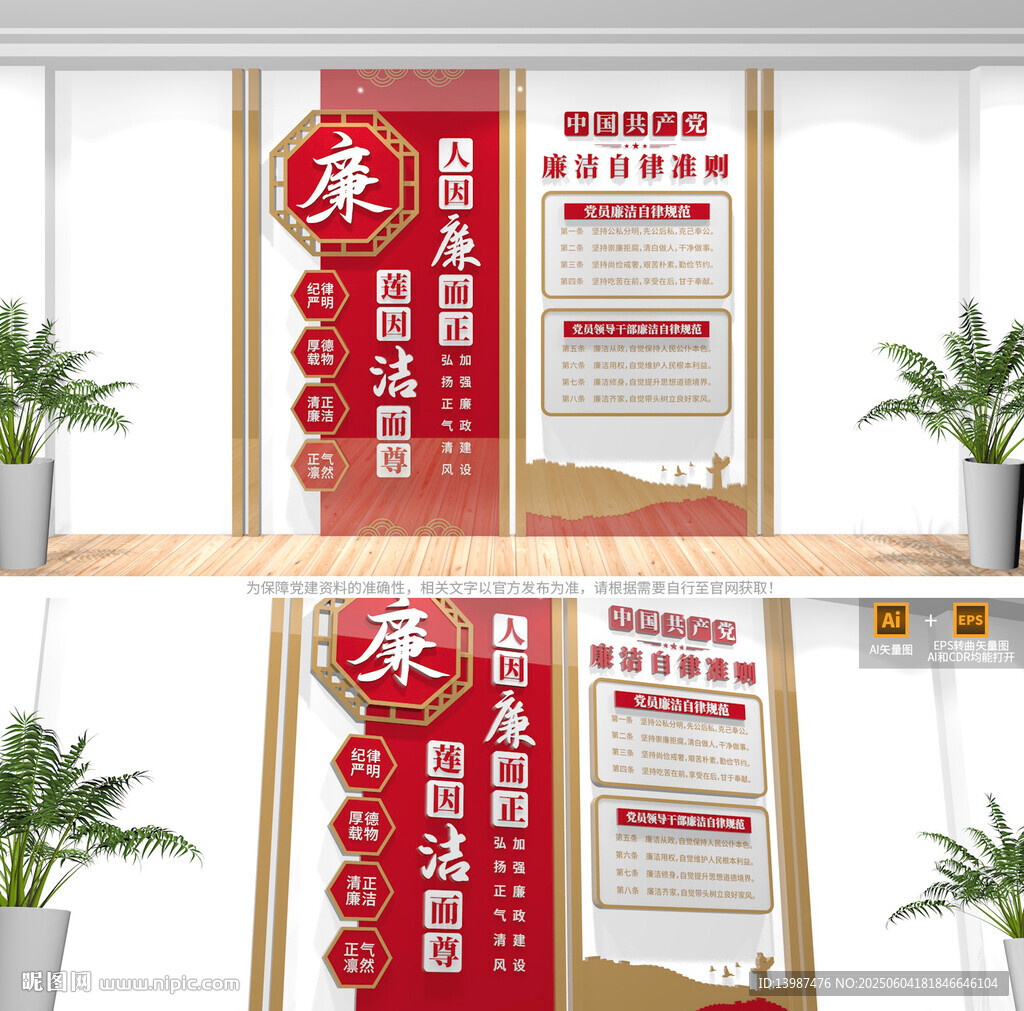 廉洁自律准则廉政文化墙