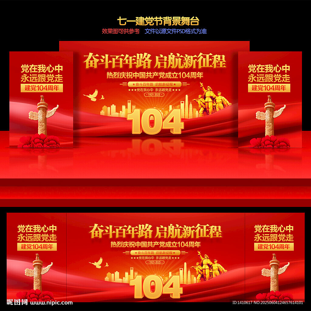 建党背景舞台