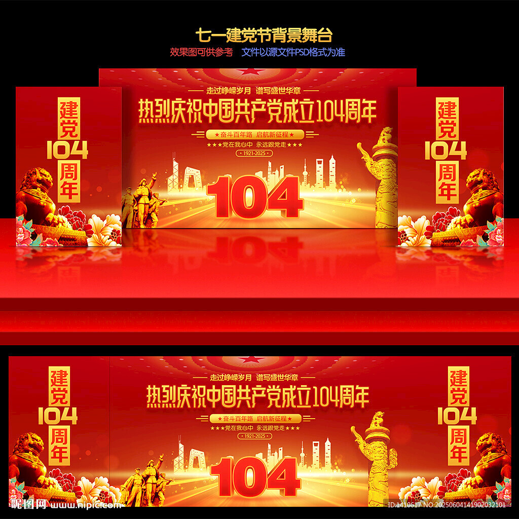 建党104周年背景