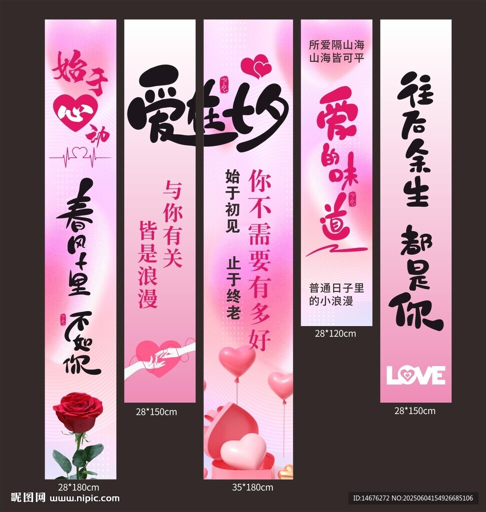 七夕情人节粉色浪漫挂布吊幔