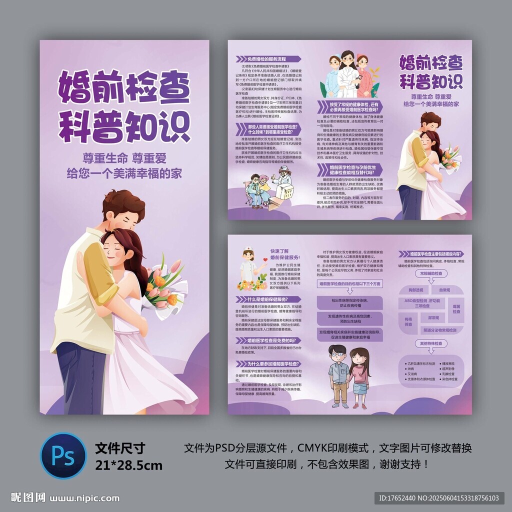 婚前检查三折页