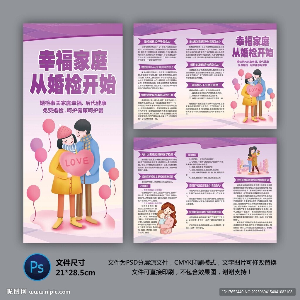 婚检三折页