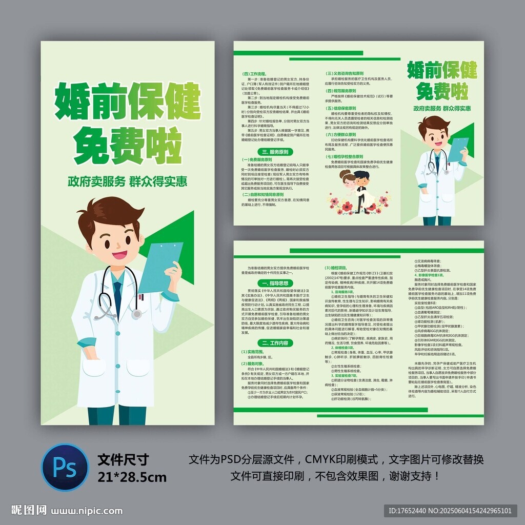 免费婚检三折页
