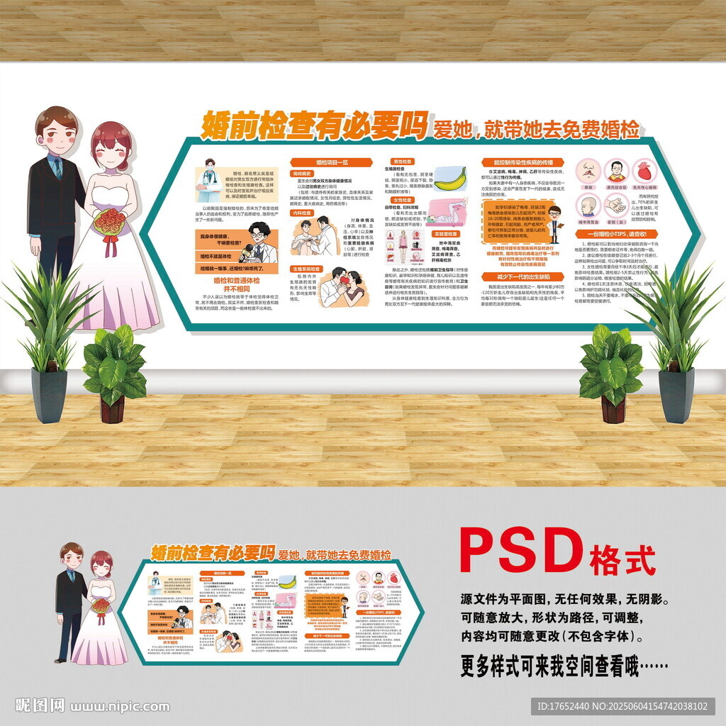 婚前医学检查文化墙