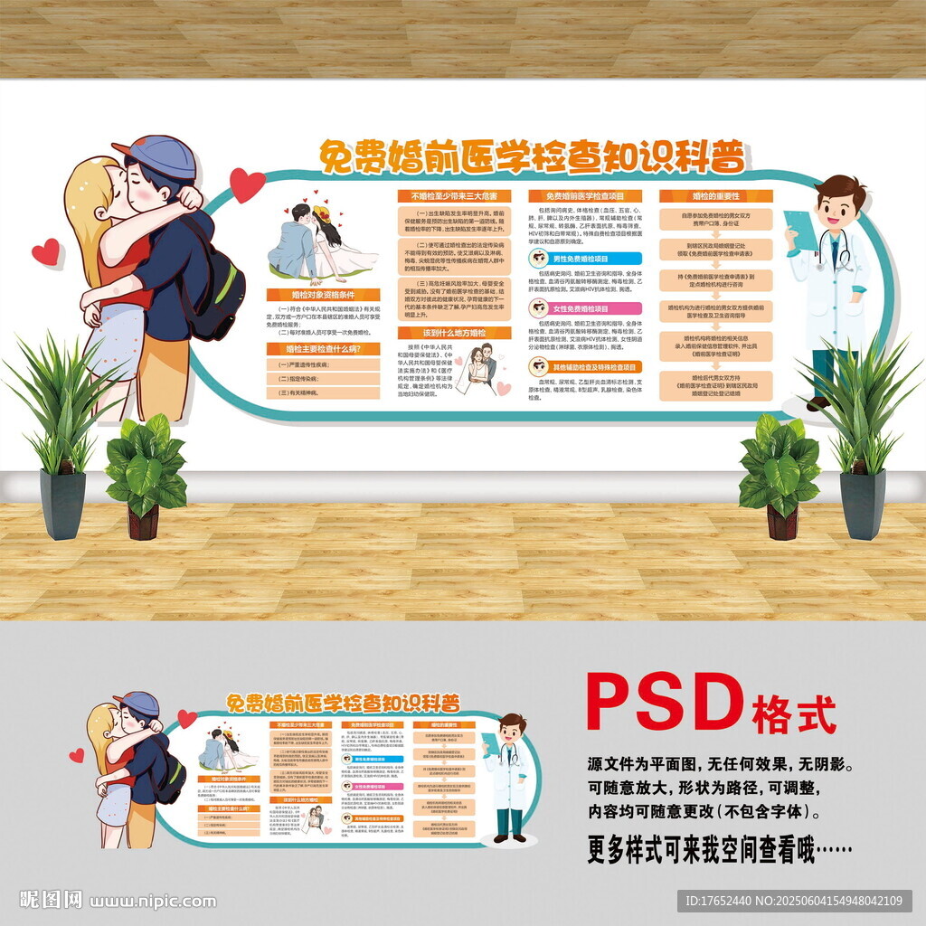 免费婚前检查文化墙