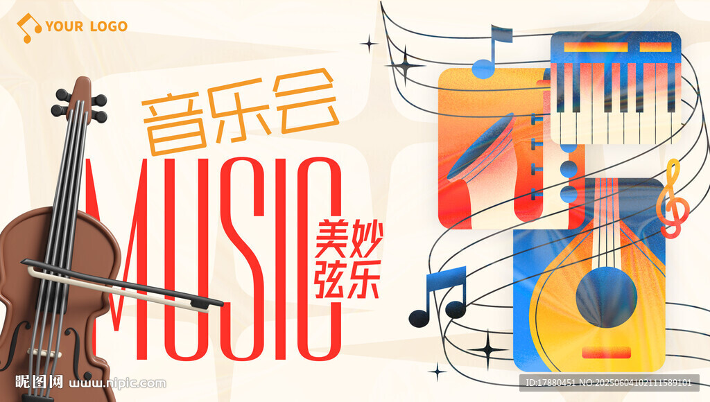 音乐会海报