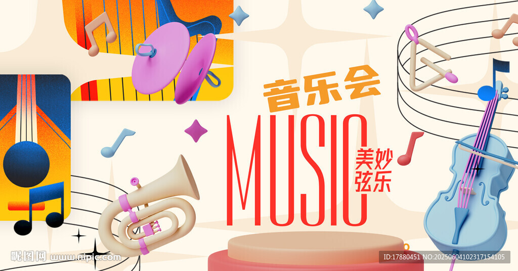 音乐会海报