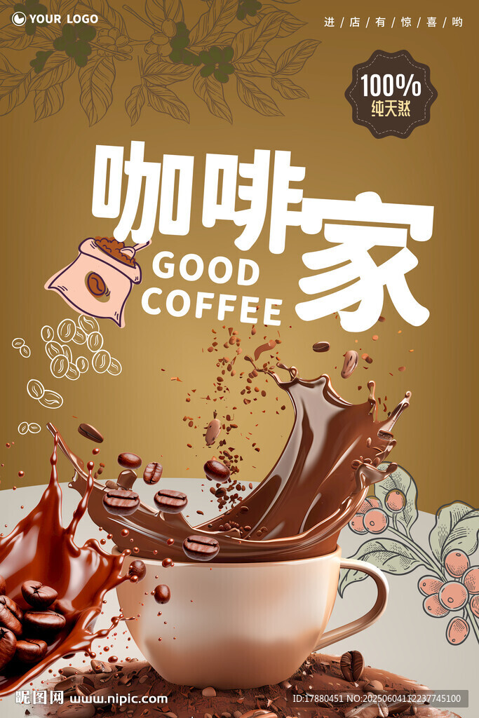 咖啡海报