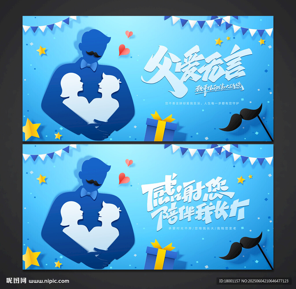 父亲节