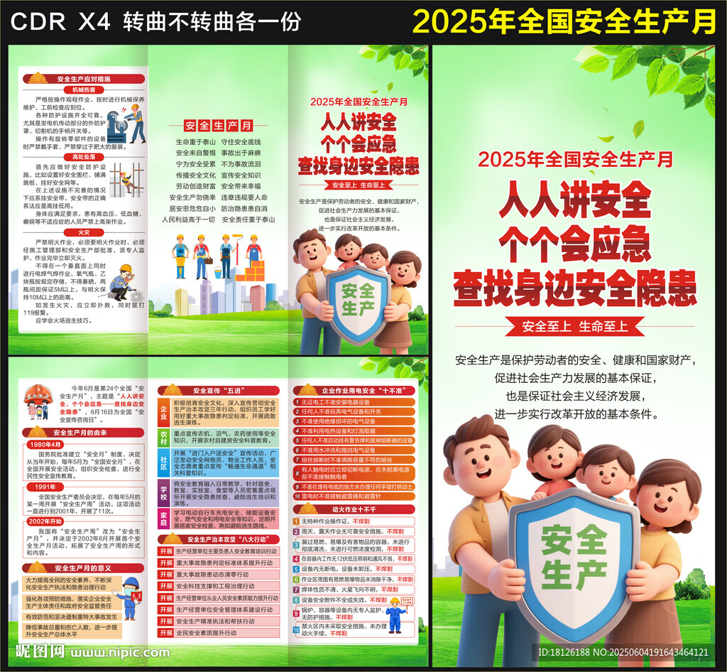 安全生产三折页