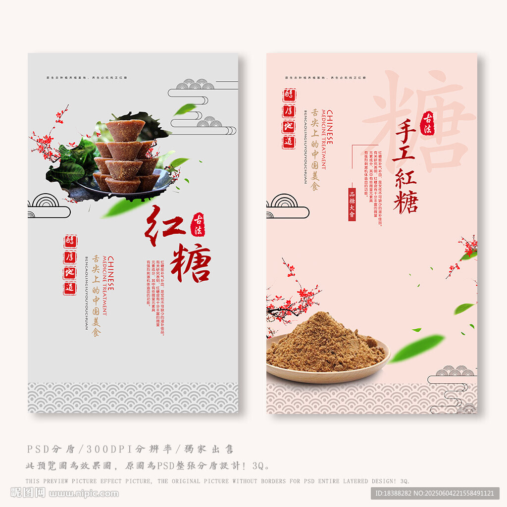 红糖
