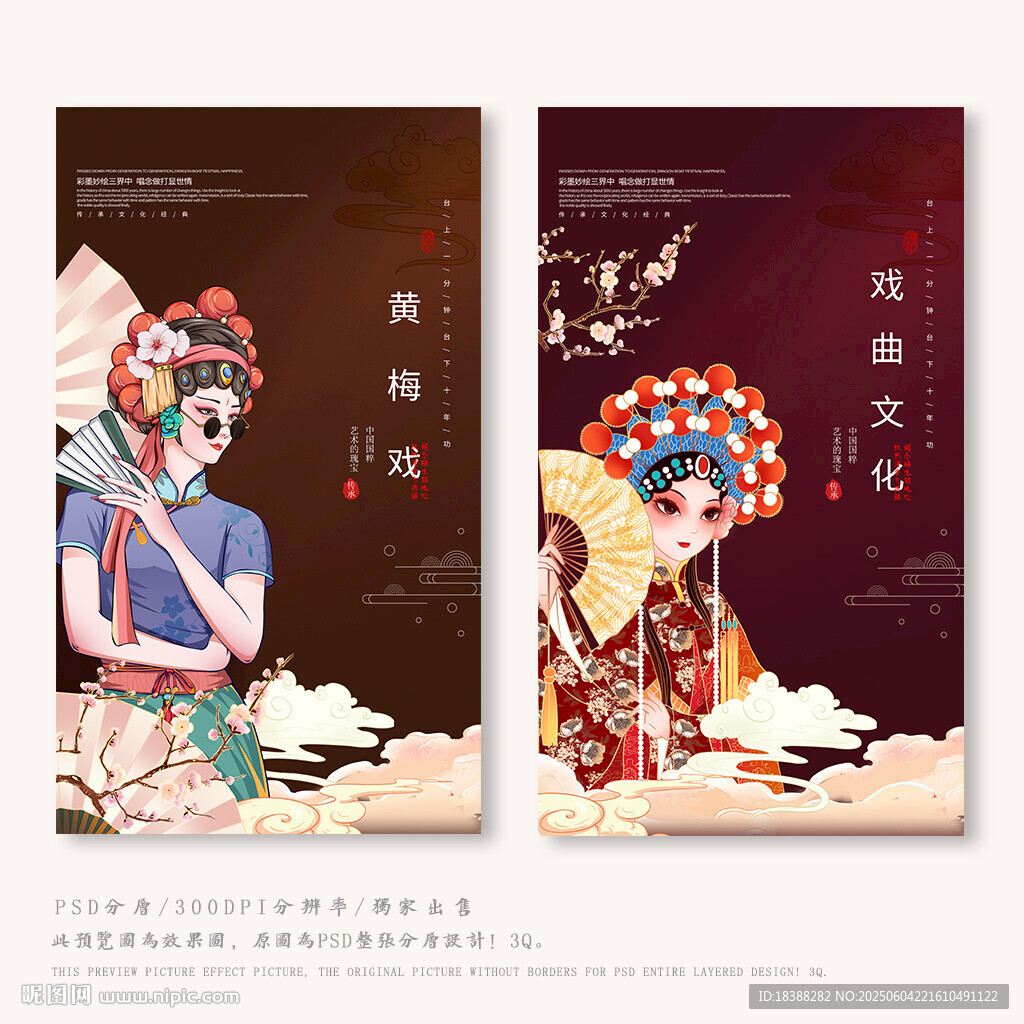 黄梅戏