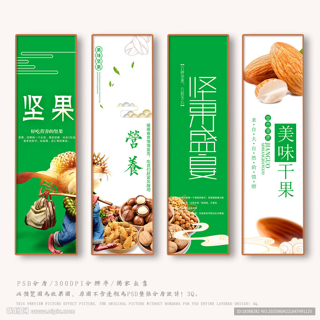 坚果