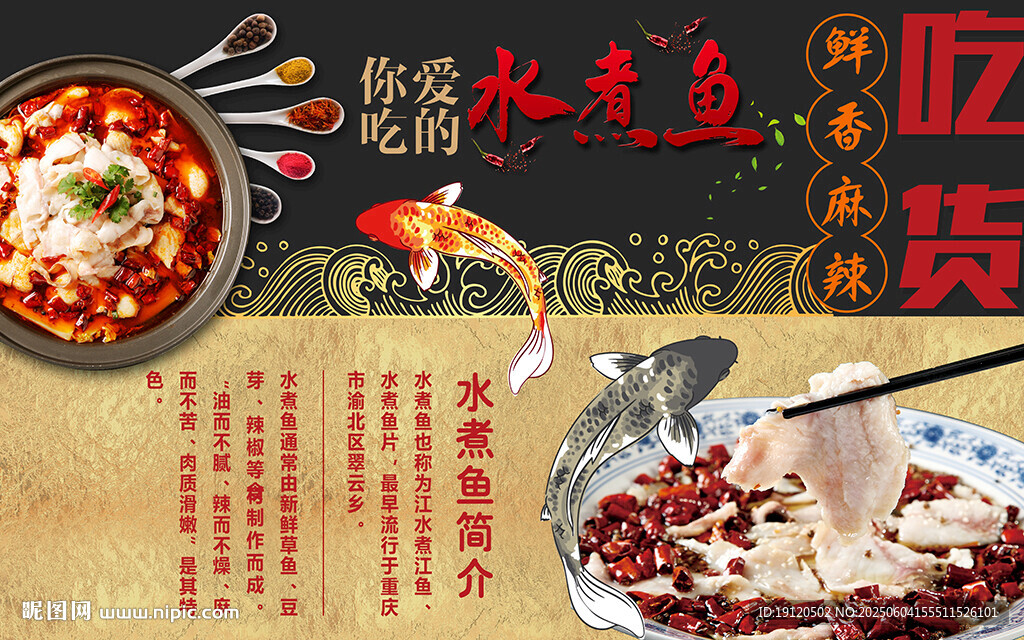 水煮鱼