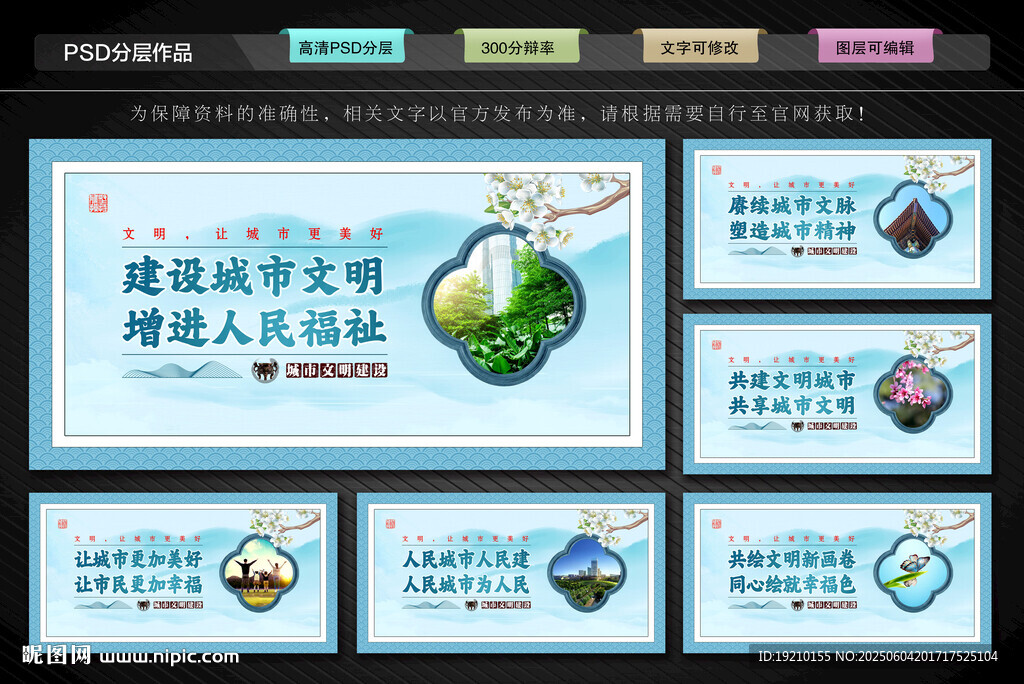 建设城市文明