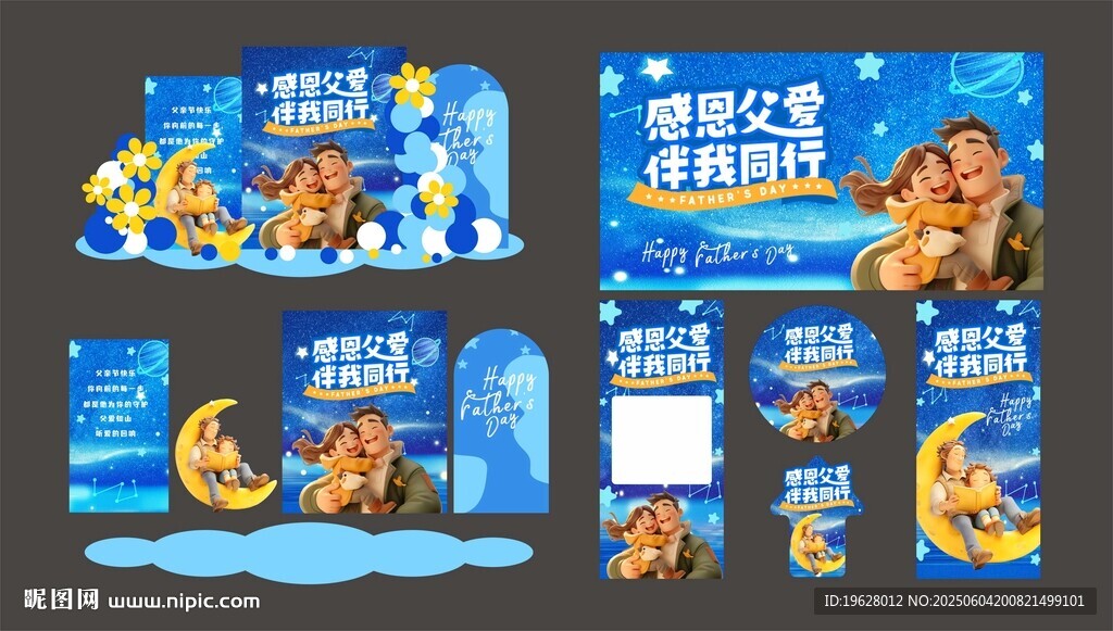 父亲节美陈展架海报