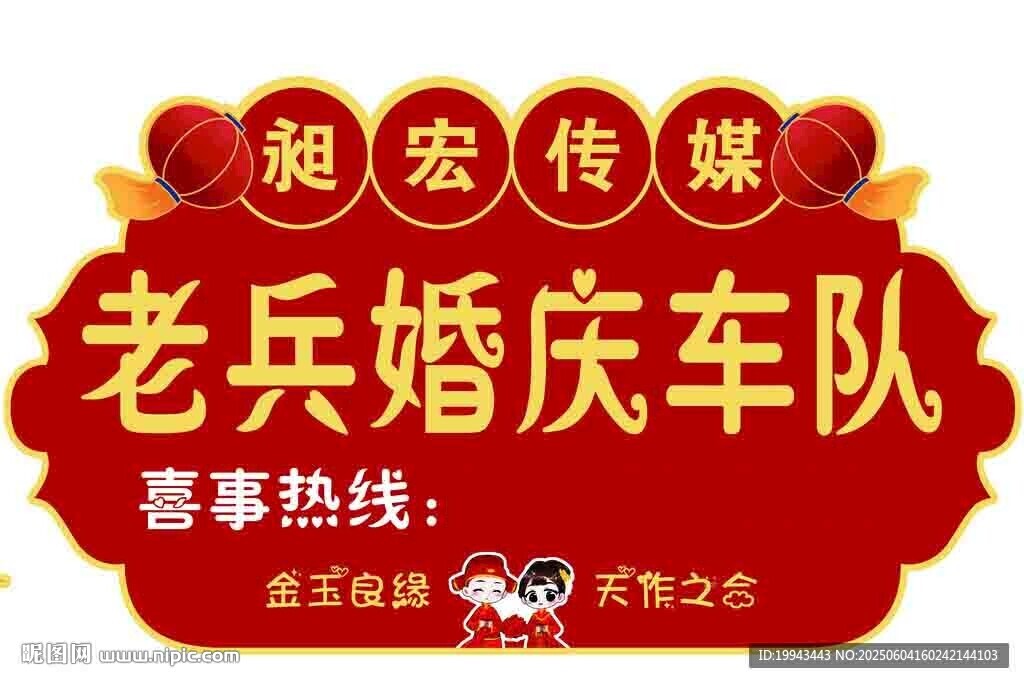 婚庆手举牌