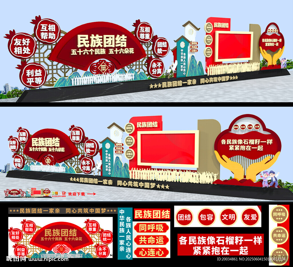 民族团结文化长廊