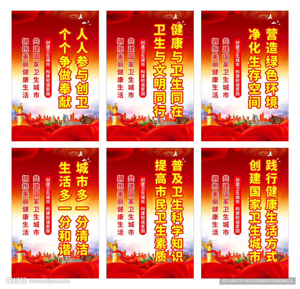创卫