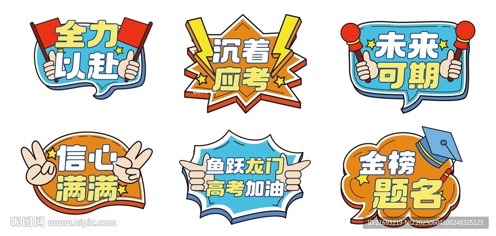 励志标语牌展示