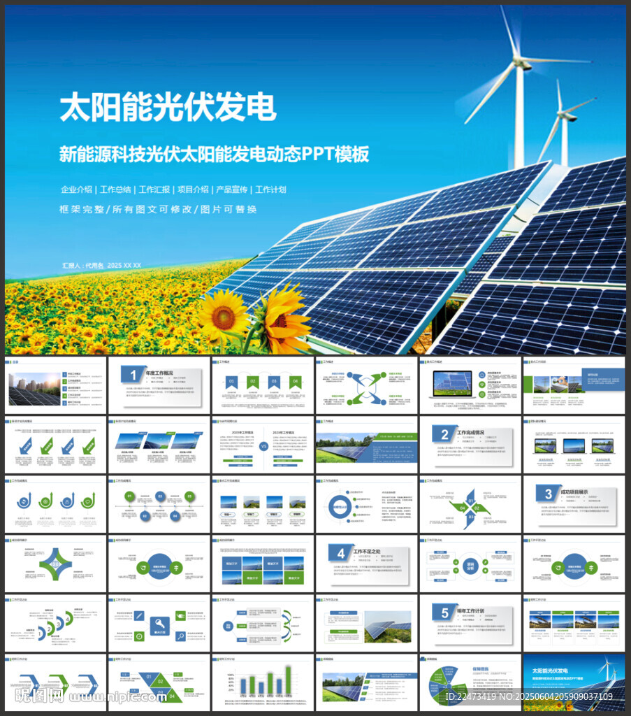 太阳能清洁能源光伏产业PPT