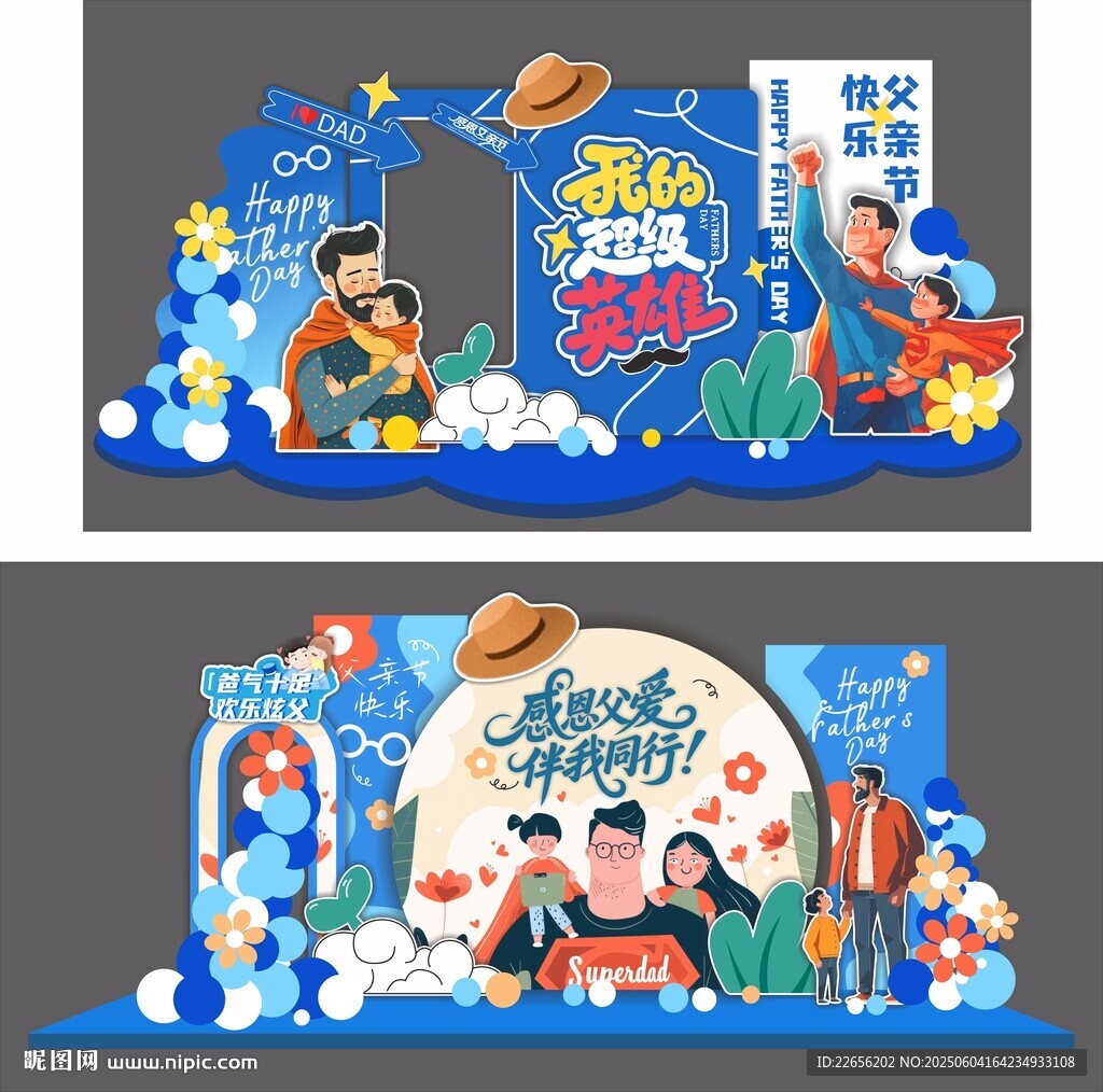 简约趣味父亲节美食派对场景