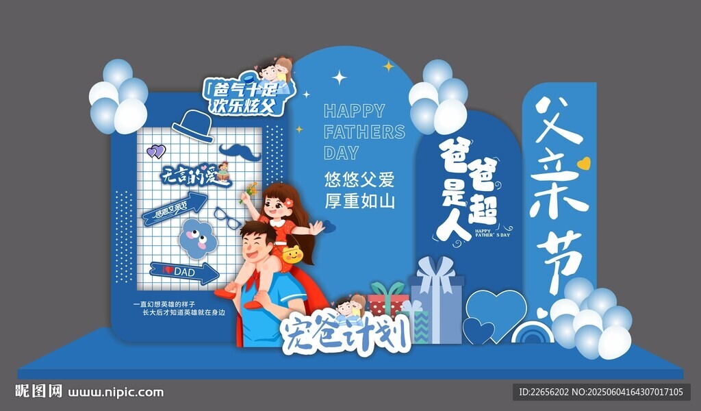 父亲节促销展示场景拍照美陈