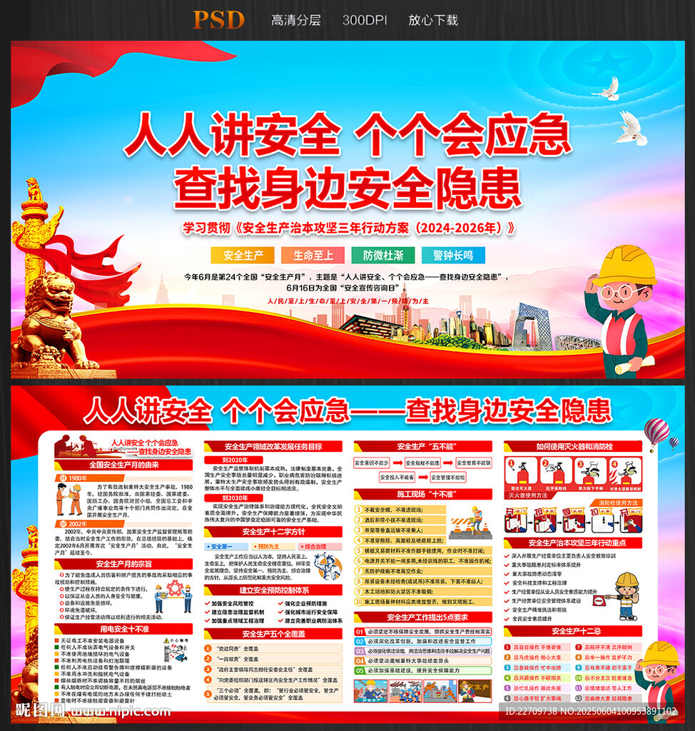 人人讲安全 个个会应急