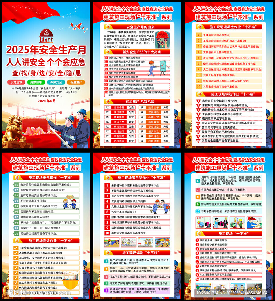建筑施工现场十不准