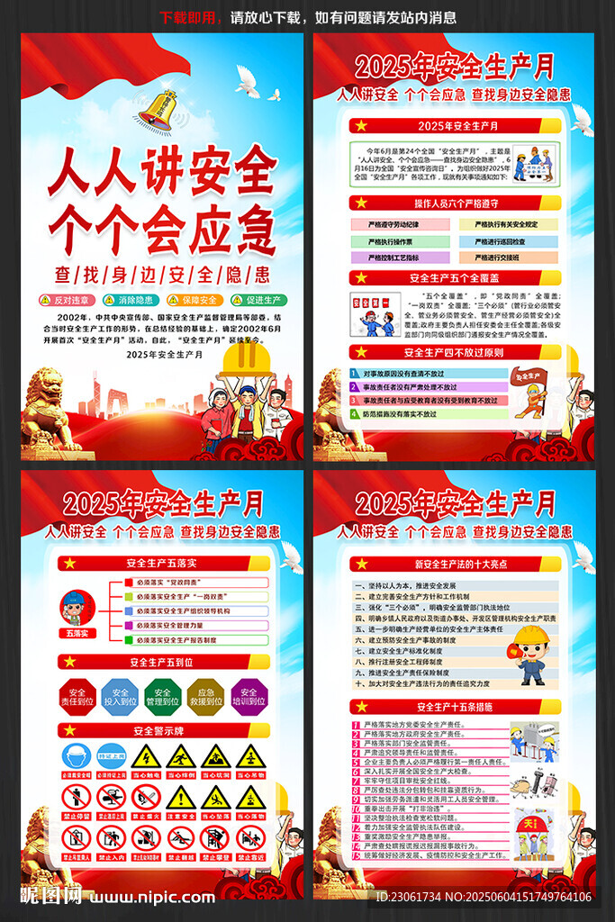 2025安全月 海报挂图