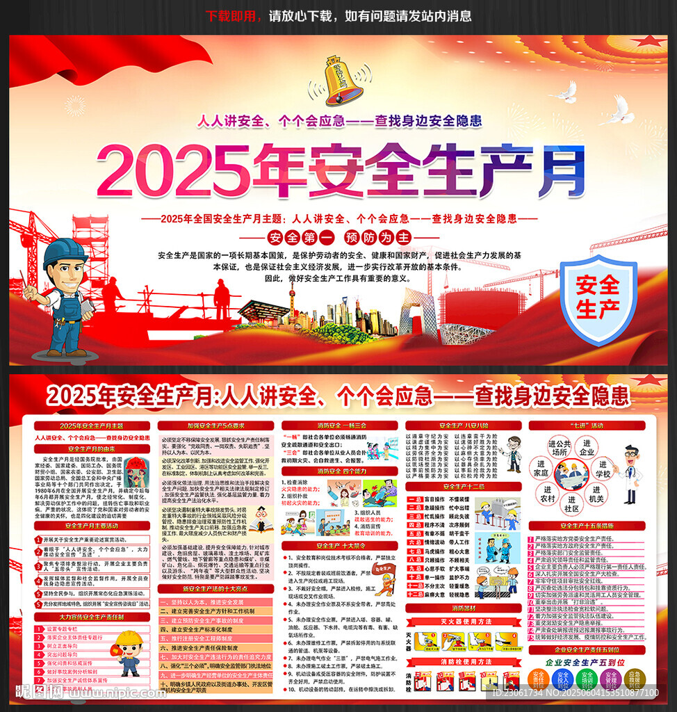 2025安全生产月海报