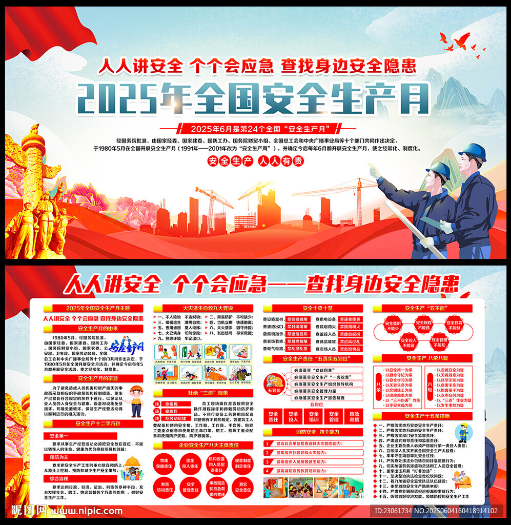 2025安全生产月