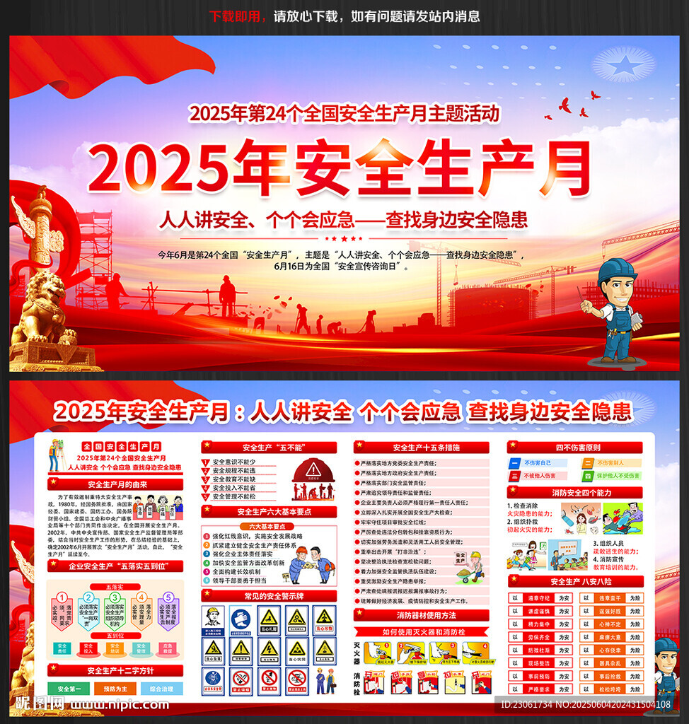 人人讲安全 个个会应急