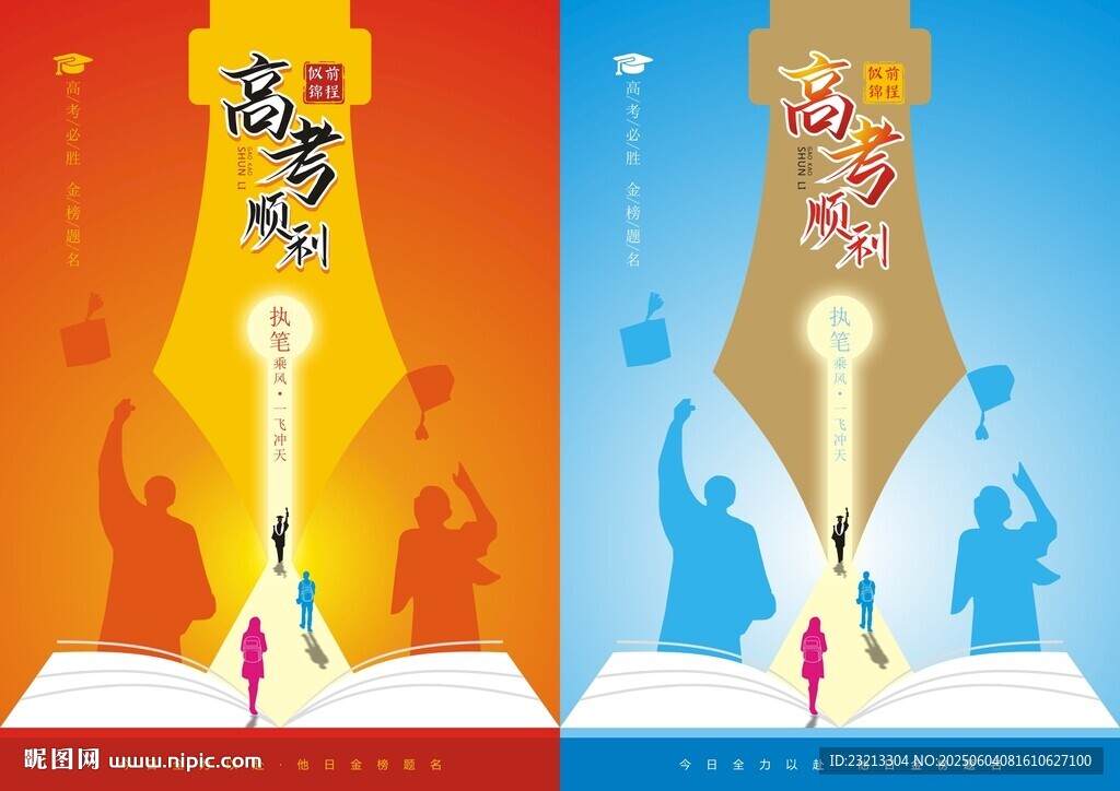 高考