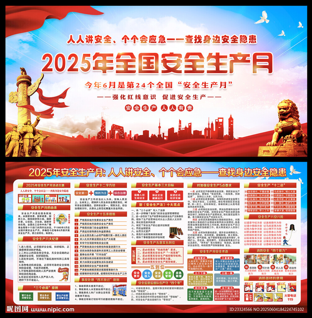 2025年安全月