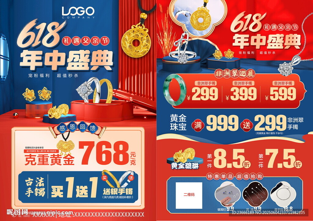 618珠宝