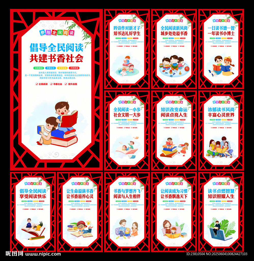 全民阅读