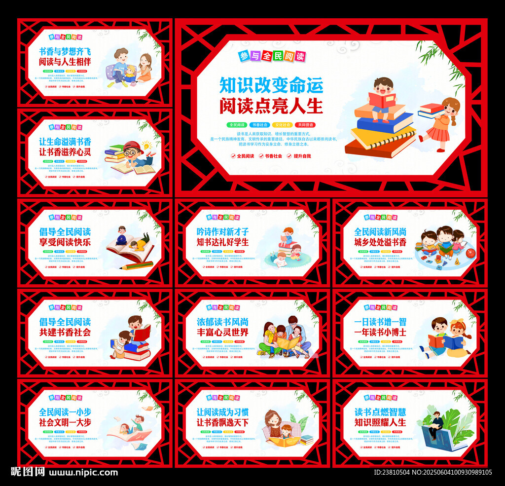 读书日