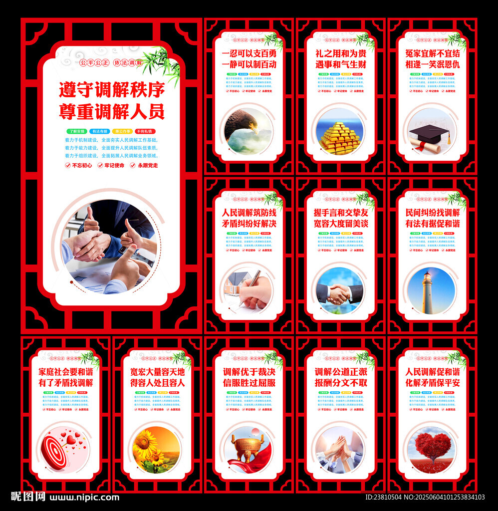 人民调解