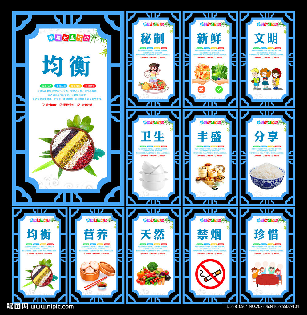 食堂标语