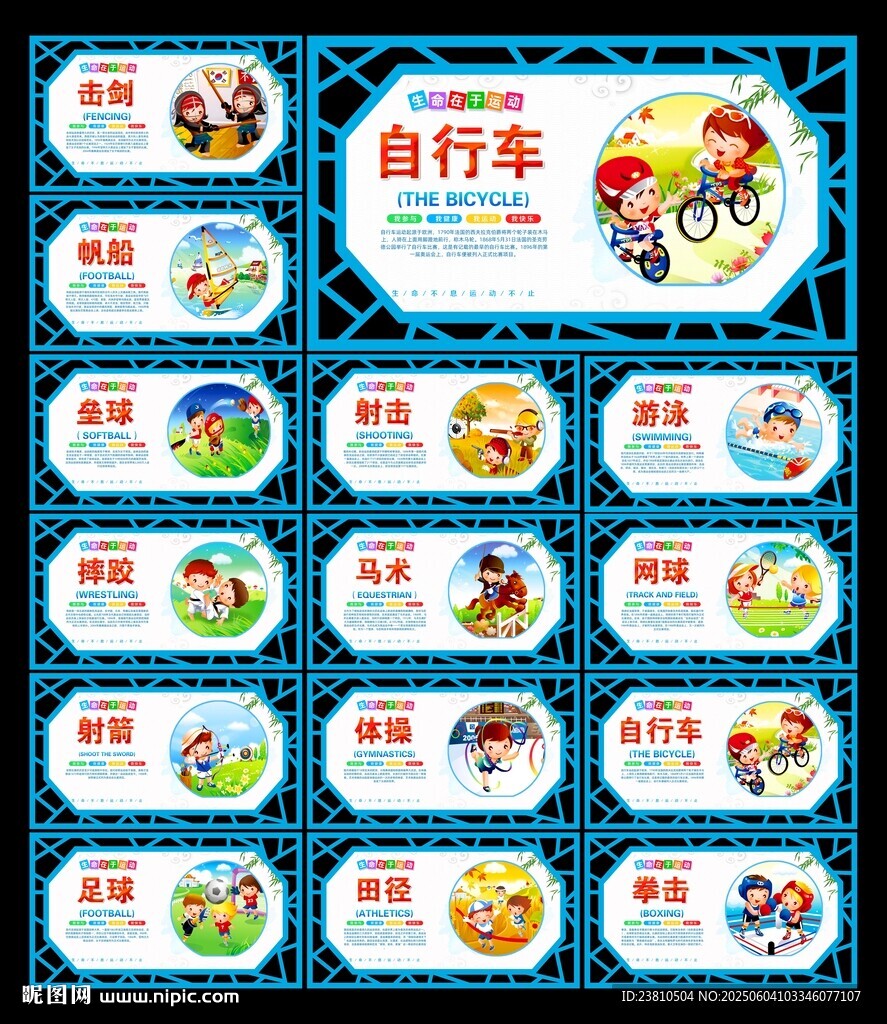 体育文化墙