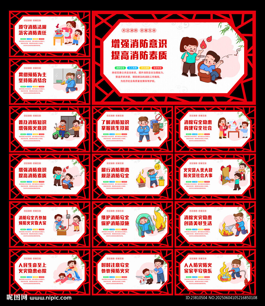 消防安全