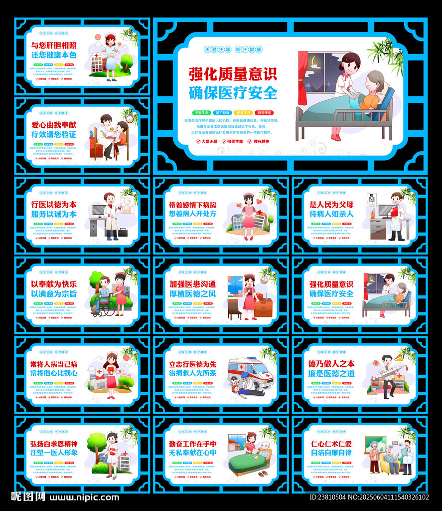 医院文化墙