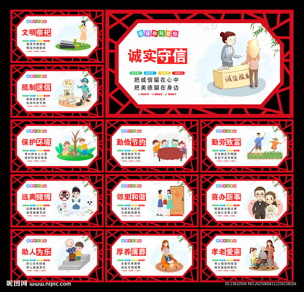 移风易俗