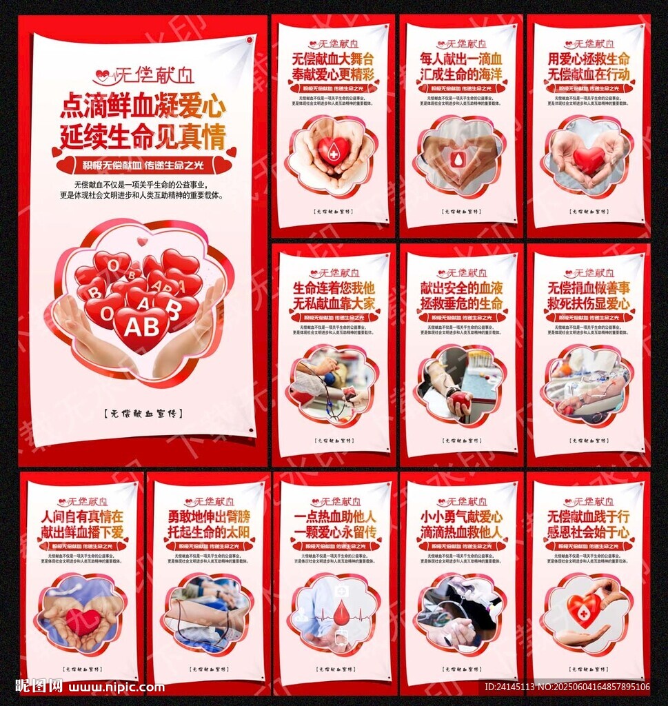 无偿献血