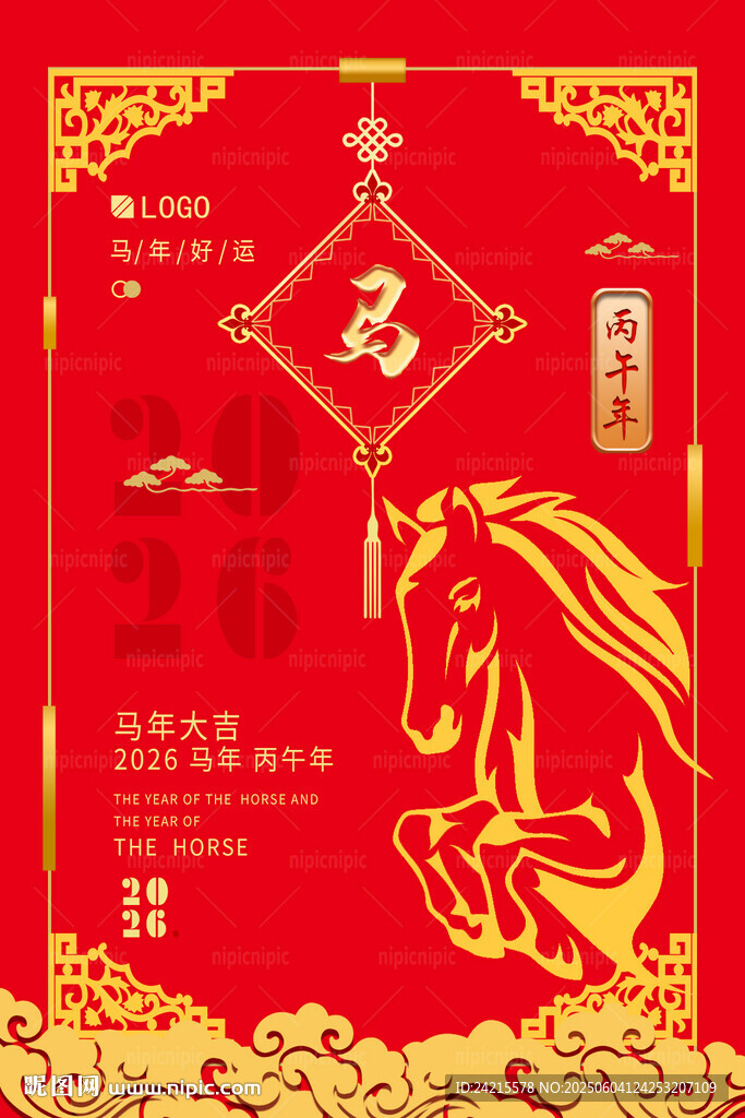 2026马年