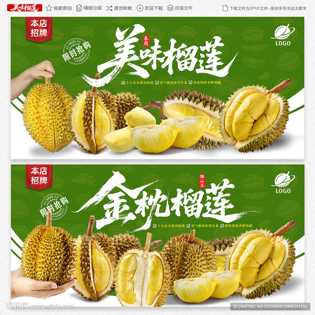 榴莲
