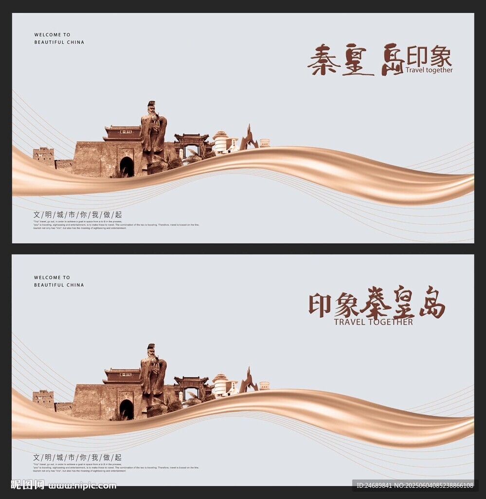 秦皇岛