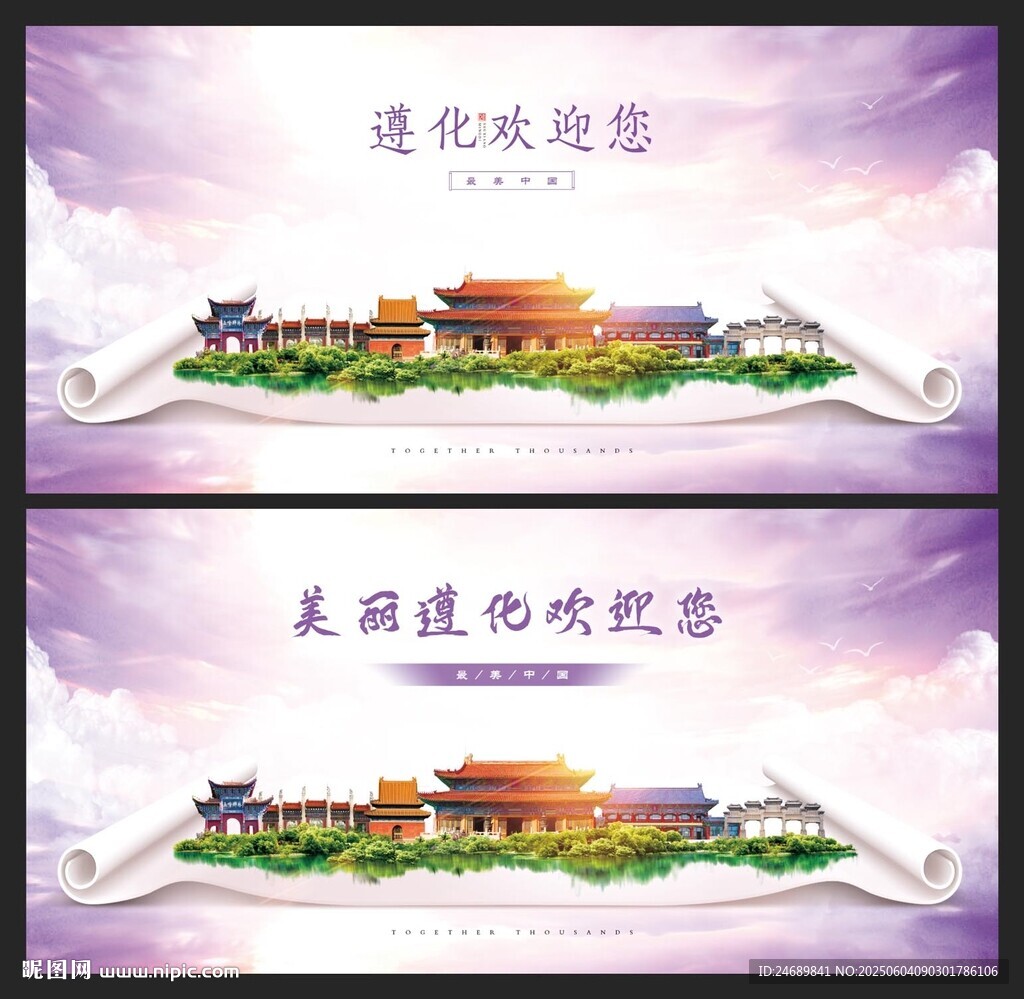 遵化
