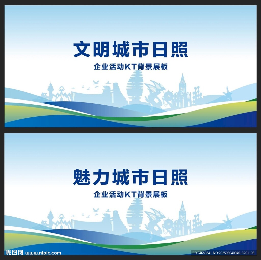 日照